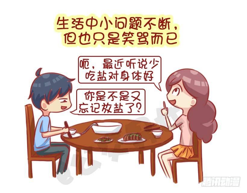 🍸公交男女爆笑漫画 1330-婚后体验 第5页