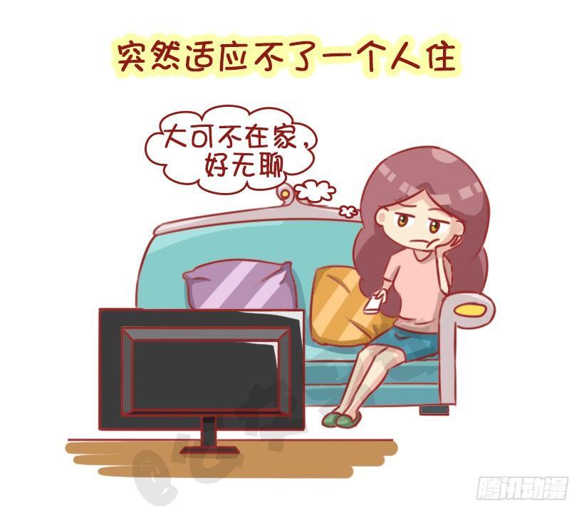 🍸公交男女爆笑漫画 1330-婚后体验 第6页