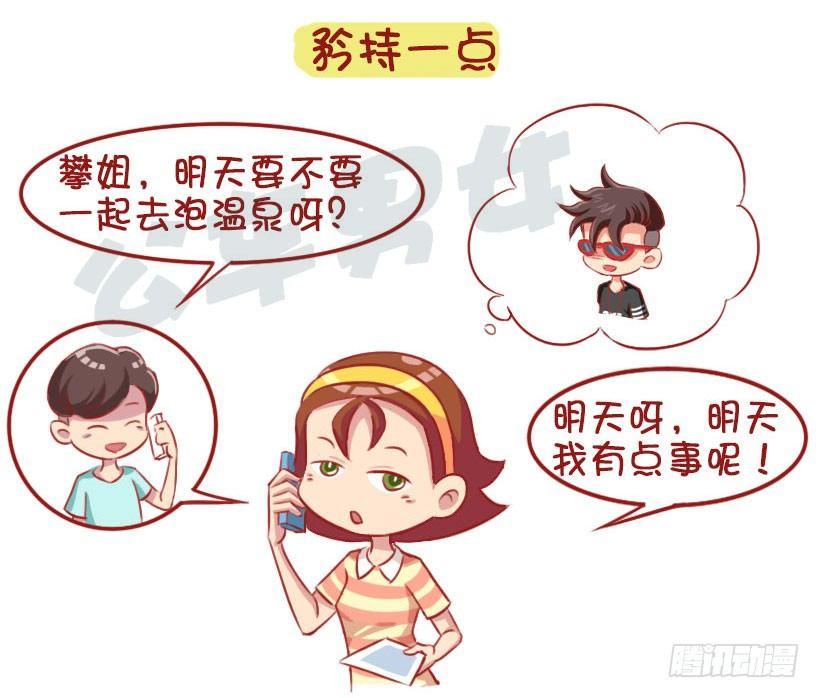 🍸公交男女爆笑漫画 1333-前男友教会你的8个道理 第2页