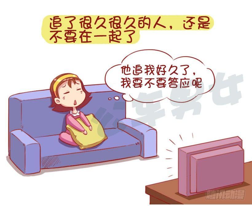 🍸公交男女爆笑漫画 1333-前男友教会你的8个道理 第3页