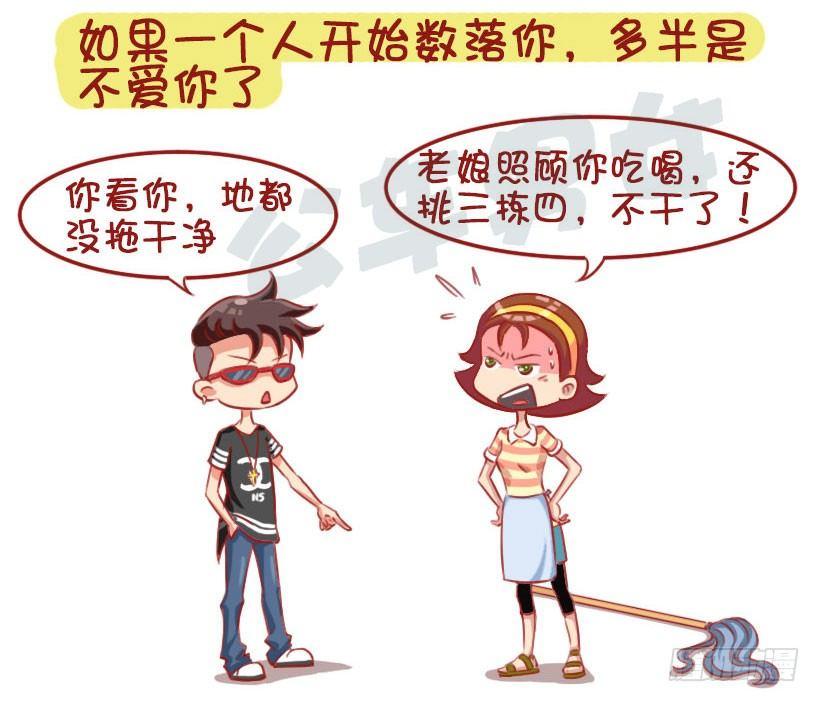 🍸公交男女爆笑漫画 1333-前男友教会你的8个道理 第4页