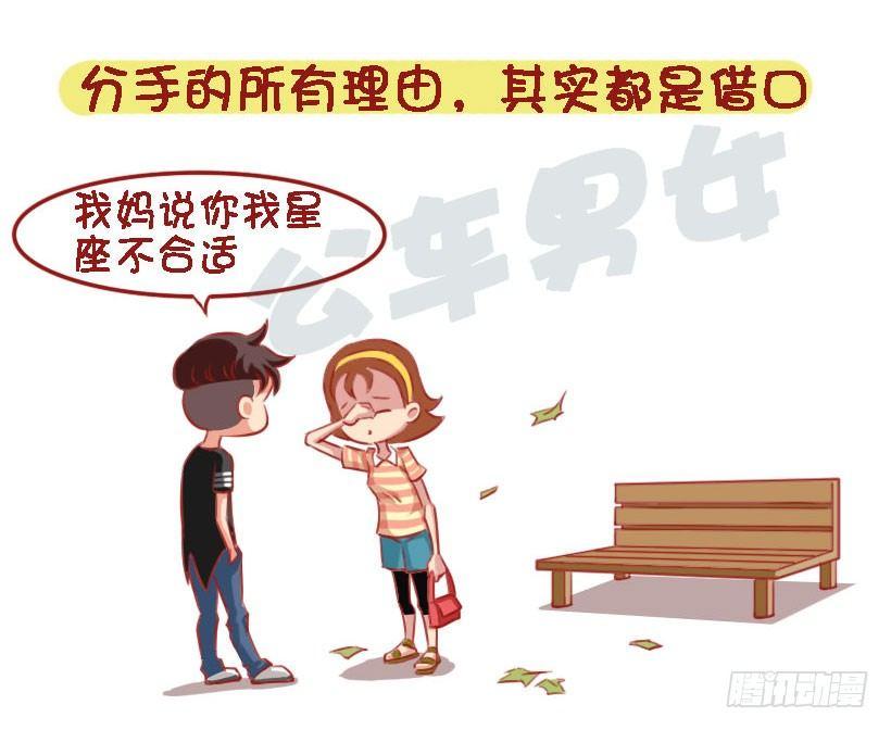 🍸公交男女爆笑漫画 1333-前男友教会你的8个道理 第6页