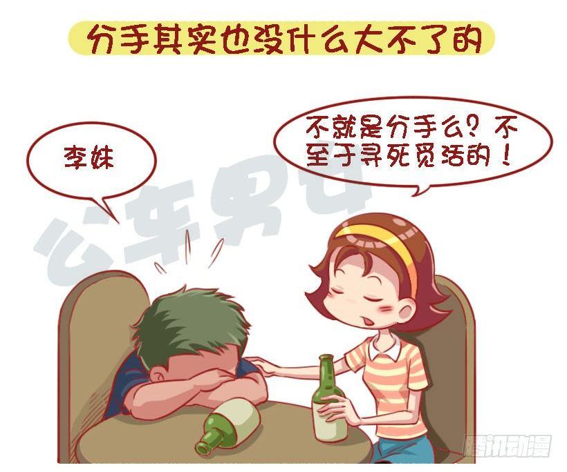 🍸公交男女爆笑漫画 1333-前男友教会你的8个道理 第7页