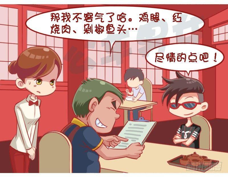 🍸公交男女爆笑漫画 1332-约吃饭 第3页