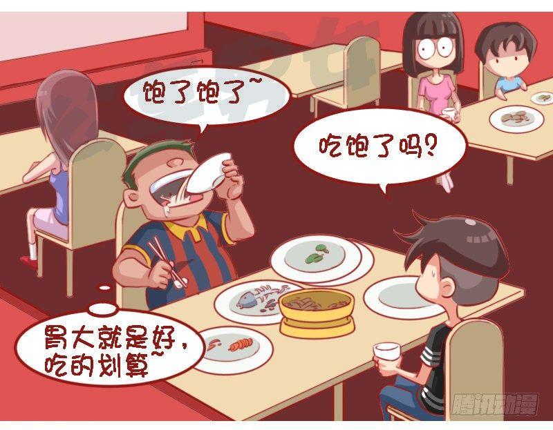 🍸公交男女爆笑漫画 1332-约吃饭 第4页