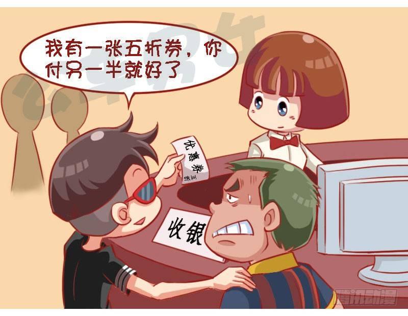 🍸公交男女爆笑漫画 1332-约吃饭 第5页