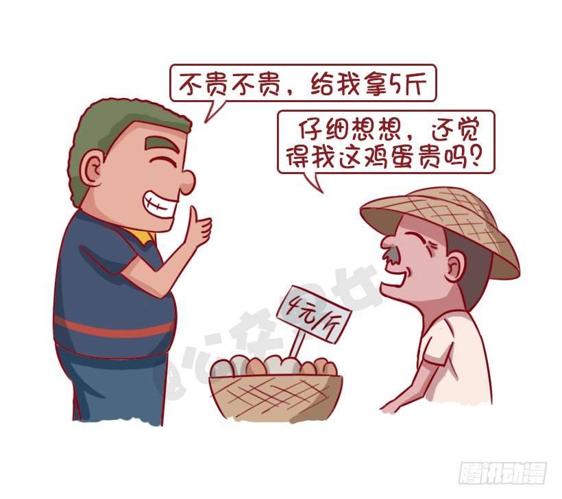 🍸公交男女爆笑漫画 1336-言之有理 第10页