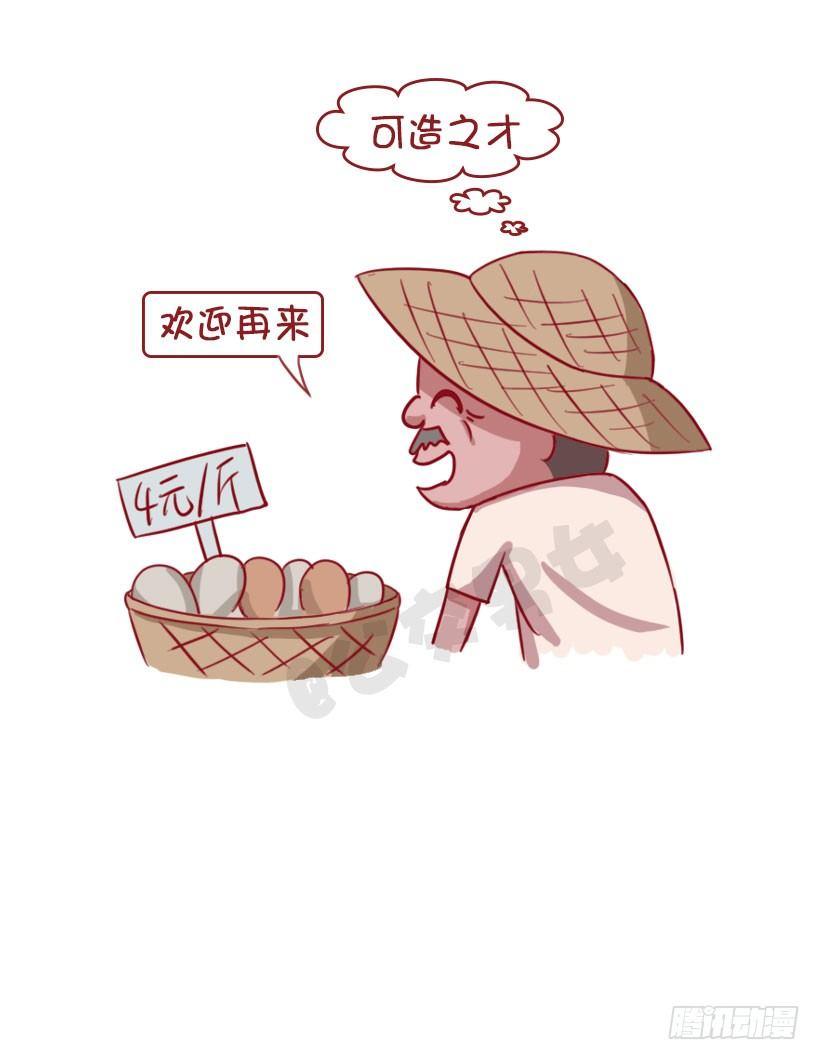 🍸公交男女爆笑漫画 1336-言之有理 第11页
