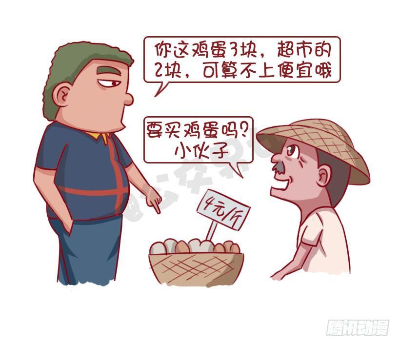 🍸公交男女爆笑漫画 1336-言之有理 第3页
