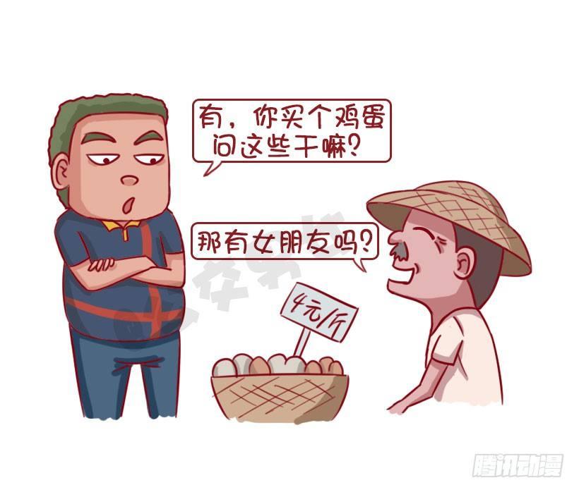🍸公交男女爆笑漫画 1336-言之有理 第5页