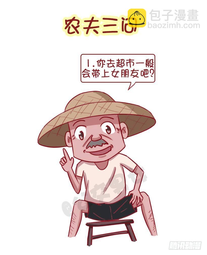 🍸公交男女爆笑漫画 1336-言之有理 第6页