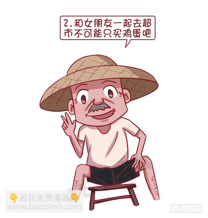 🍸公交男女爆笑漫画 1336-言之有理 第7页