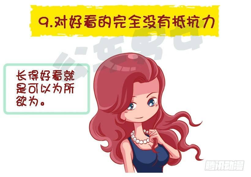🍸公交男女爆笑漫画 1338-什么样的人设没有抵抗力 第10页