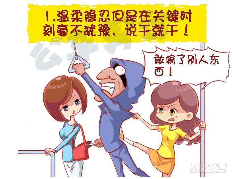 🍸公交男女爆笑漫画 1338-什么样的人设没有抵抗力 第2页