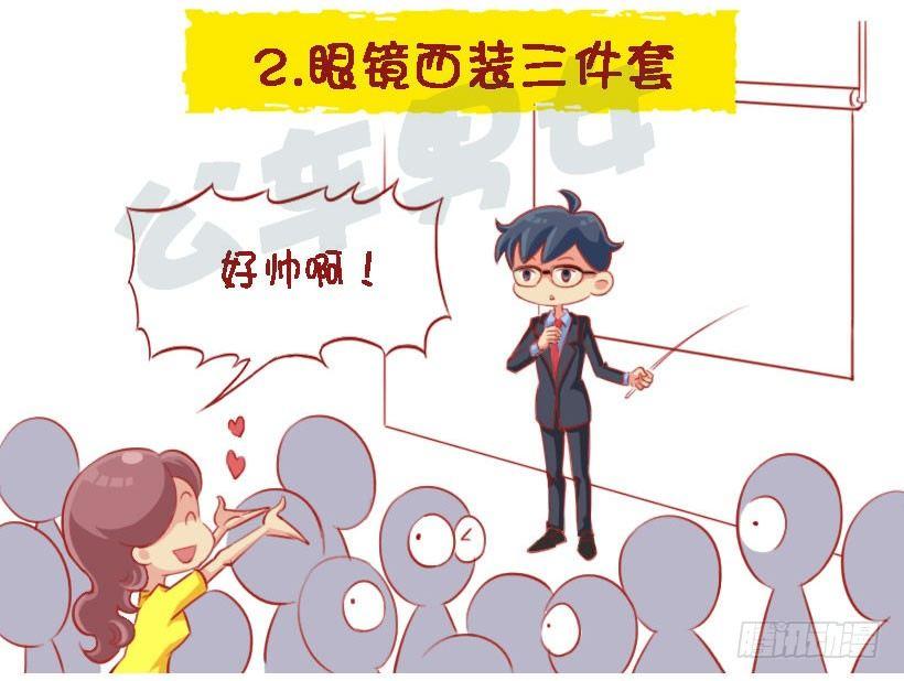 🍸公交男女爆笑漫画 1338-什么样的人设没有抵抗力 第3页