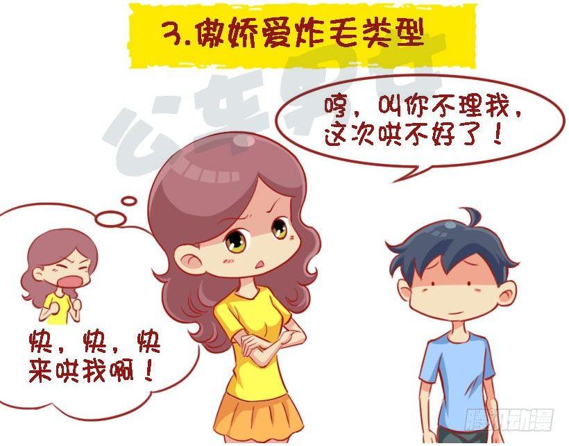 🍸公交男女爆笑漫画 1338-什么样的人设没有抵抗力 第4页