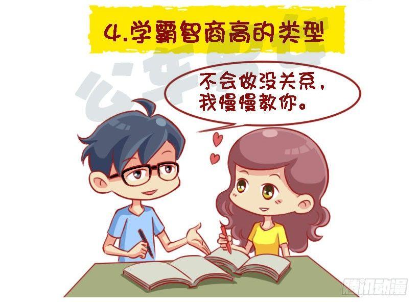 🍸公交男女爆笑漫画 1338-什么样的人设没有抵抗力 第5页