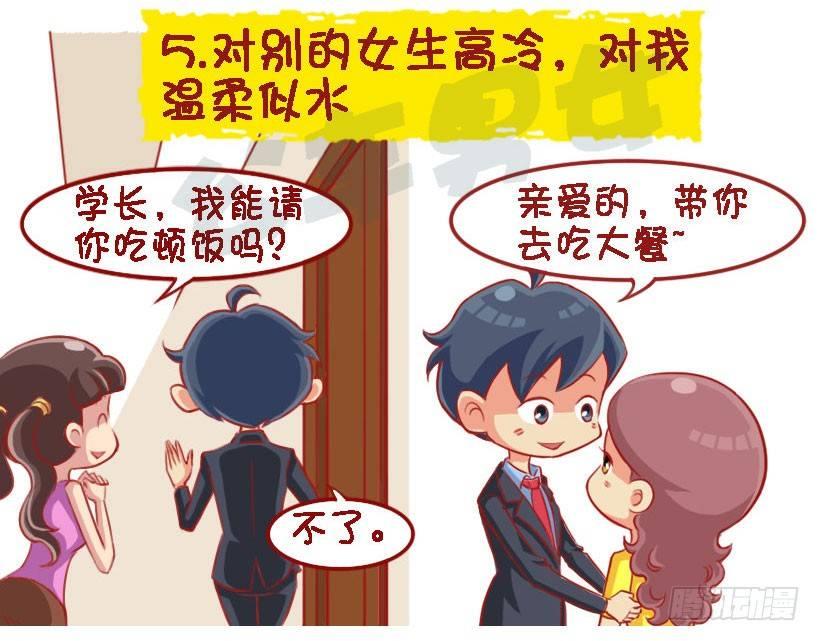 🍸公交男女爆笑漫画 1338-什么样的人设没有抵抗力 第6页