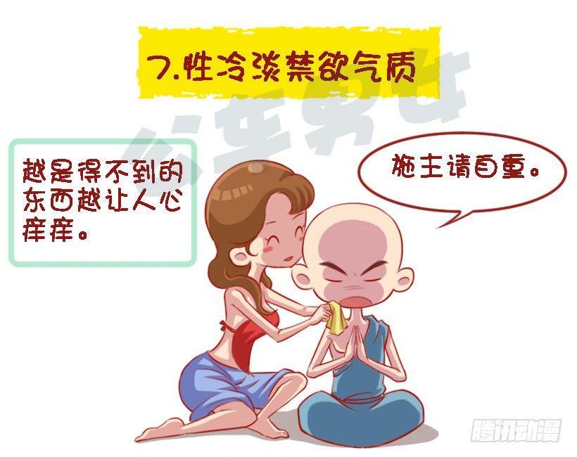 🍸公交男女爆笑漫画 1338-什么样的人设没有抵抗力 第8页