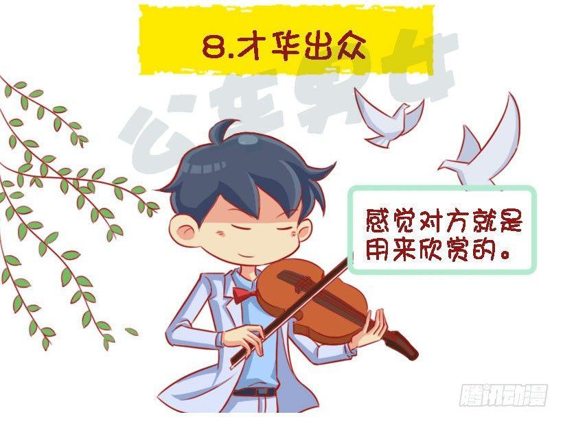 🍸公交男女爆笑漫画 1338-什么样的人设没有抵抗力 第9页