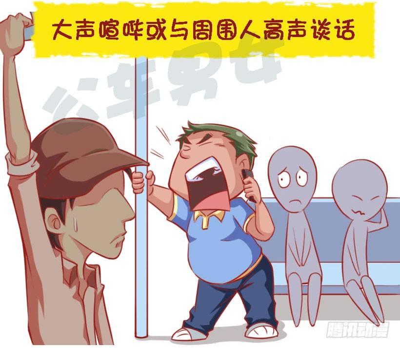 🍸公交男女爆笑漫画 1340-地铁里不舒服的行为 第3页