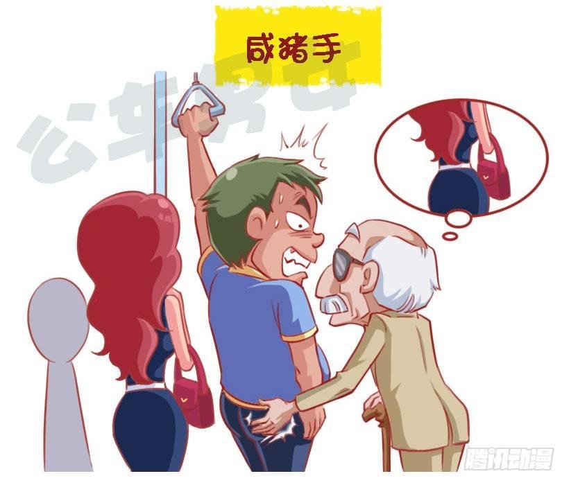 🍸公交男女爆笑漫画 1340-地铁里不舒服的行为 第9页