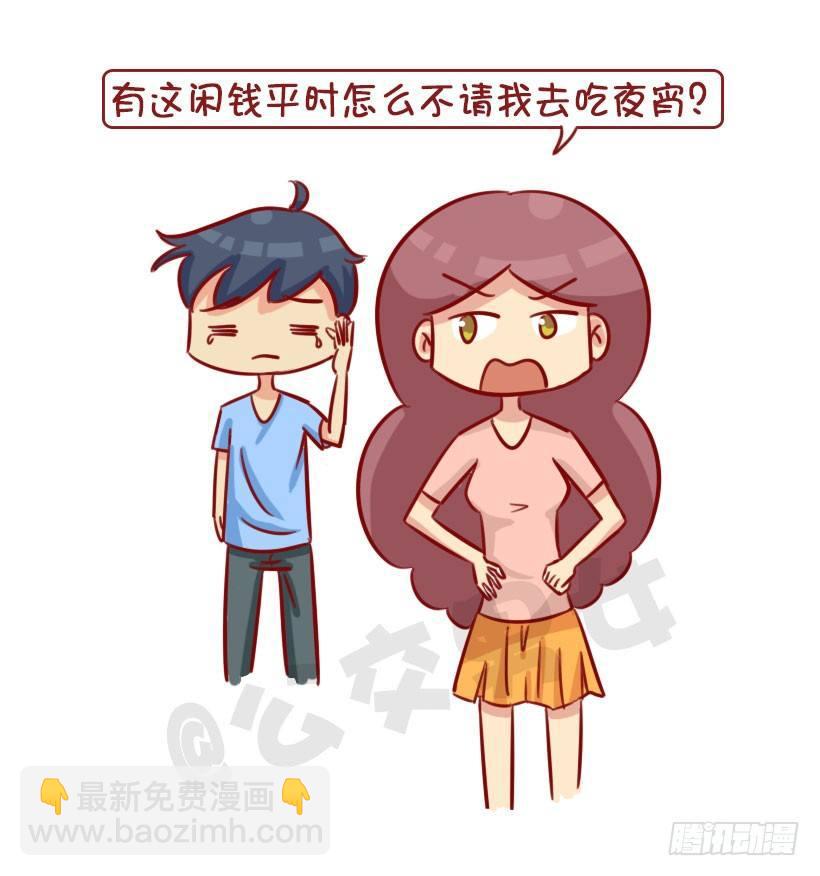 🍸公交男女爆笑漫画 1342-招男友讨厌的4个缺点 第10页