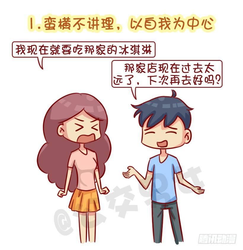 🍸公交男女爆笑漫画 1342-招男友讨厌的4个缺点 第2页