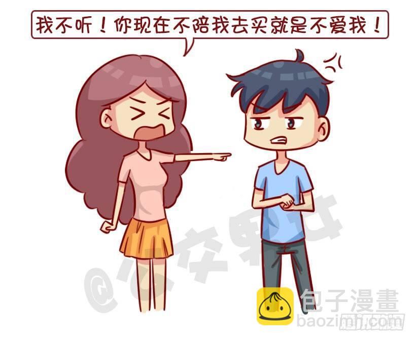 🍸公交男女爆笑漫画 1342-招男友讨厌的4个缺点 第3页