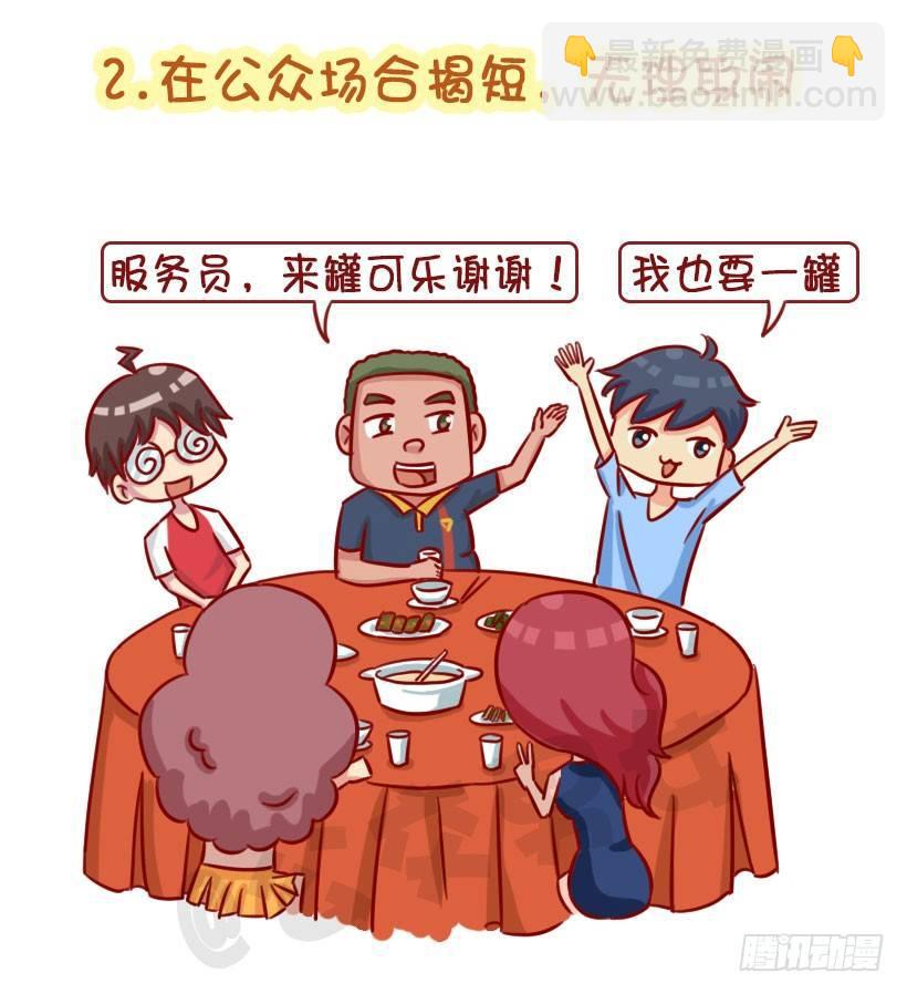🍸公交男女爆笑漫画 1342-招男友讨厌的4个缺点 第4页