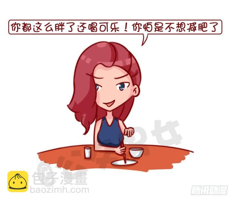 🍸公交男女爆笑漫画 1342-招男友讨厌的4个缺点 第5页