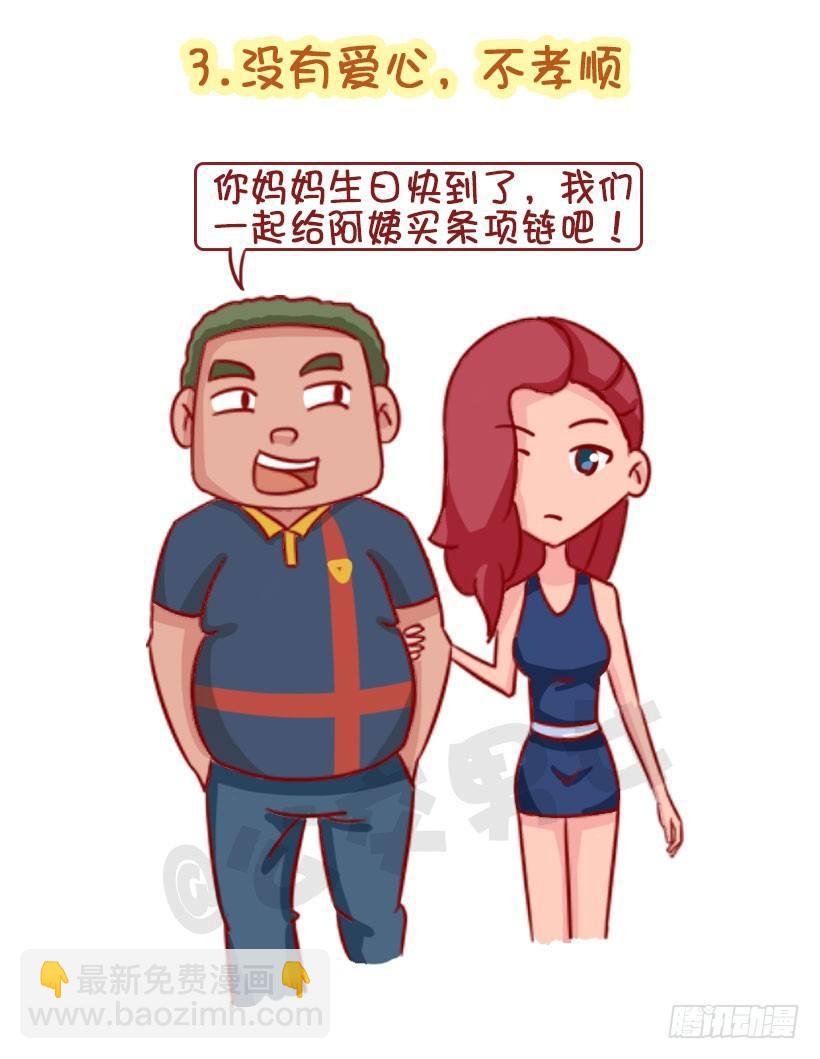 🍸公交男女爆笑漫画 1342-招男友讨厌的4个缺点 第7页