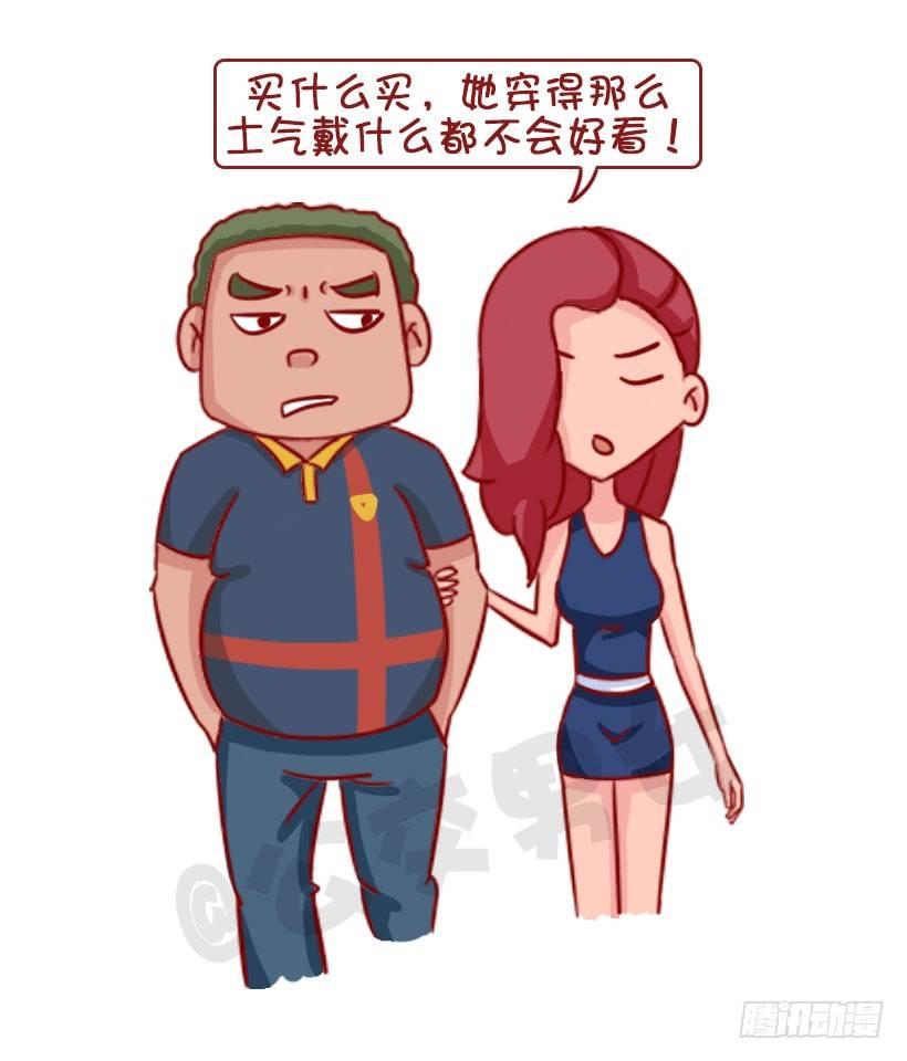 🍸公交男女爆笑漫画 1342-招男友讨厌的4个缺点 第8页