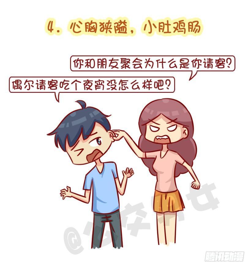 🍸公交男女爆笑漫画 1342-招男友讨厌的4个缺点 第9页