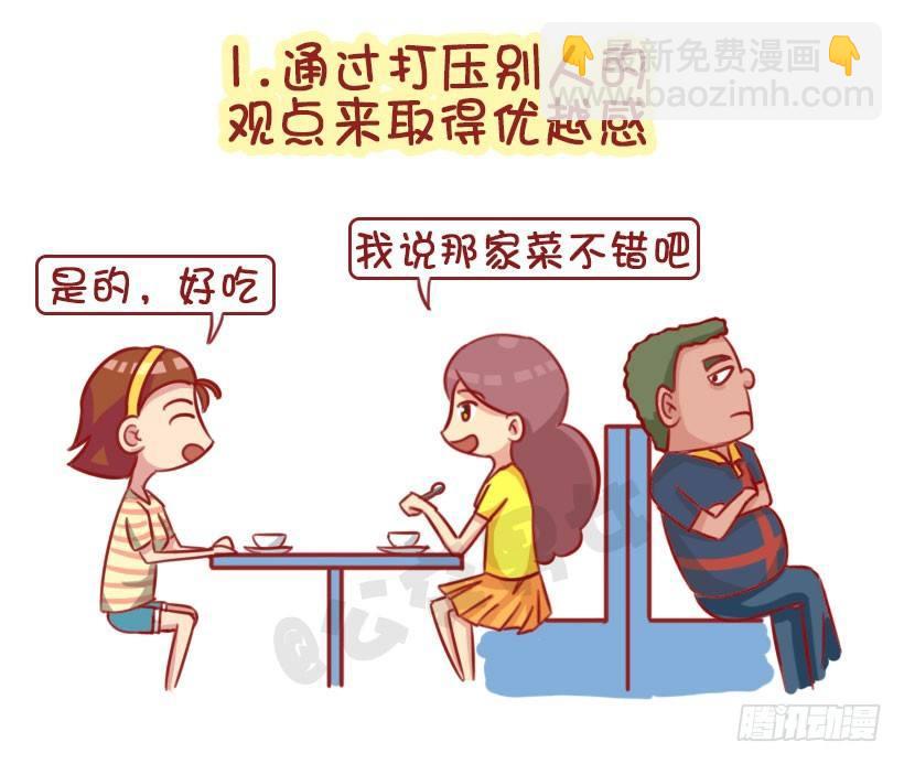 🍸公交男女爆笑漫画 1344-杠精都有哪些表现 第2页