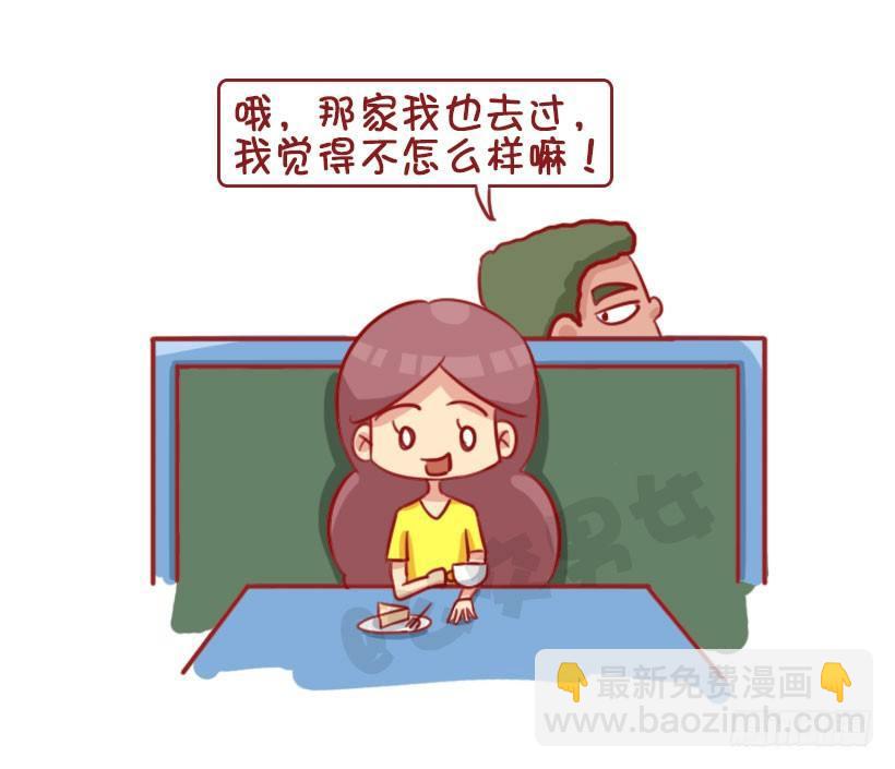 🍸公交男女爆笑漫画 1344-杠精都有哪些表现 第3页