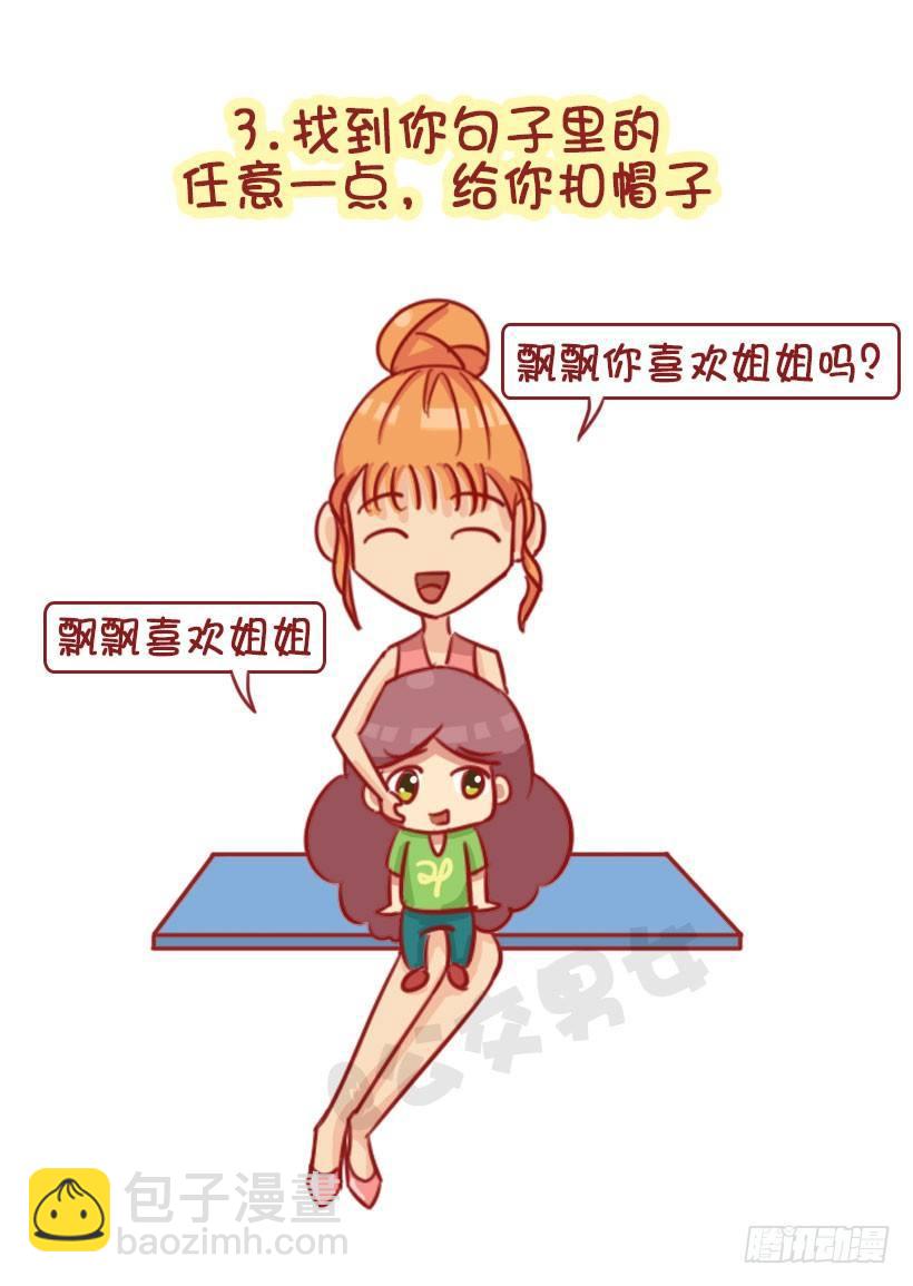 🍸公交男女爆笑漫画 1344-杠精都有哪些表现 第7页