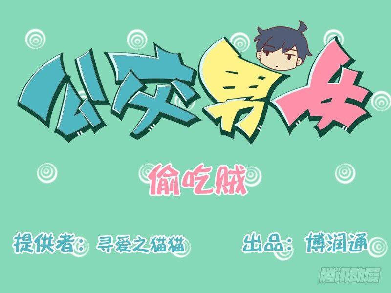 🍸公交男女爆笑漫画 135偷吃贼 第1页
