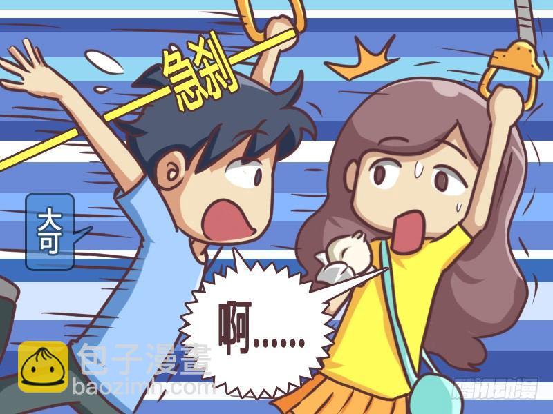 🍸公交男女爆笑漫画 135偷吃贼 第3页