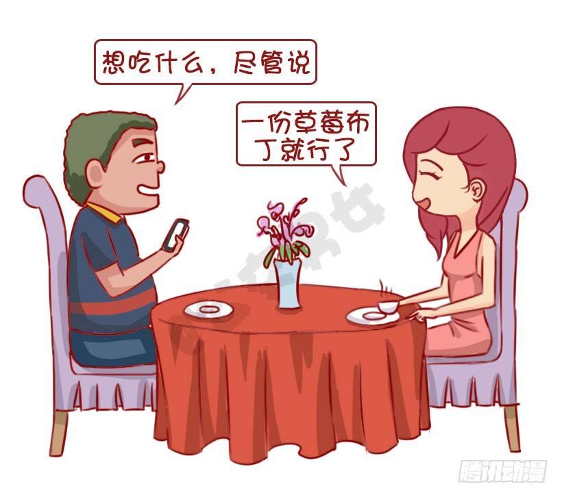 🍸公交男女爆笑漫画 新对象vs老情人 第3页