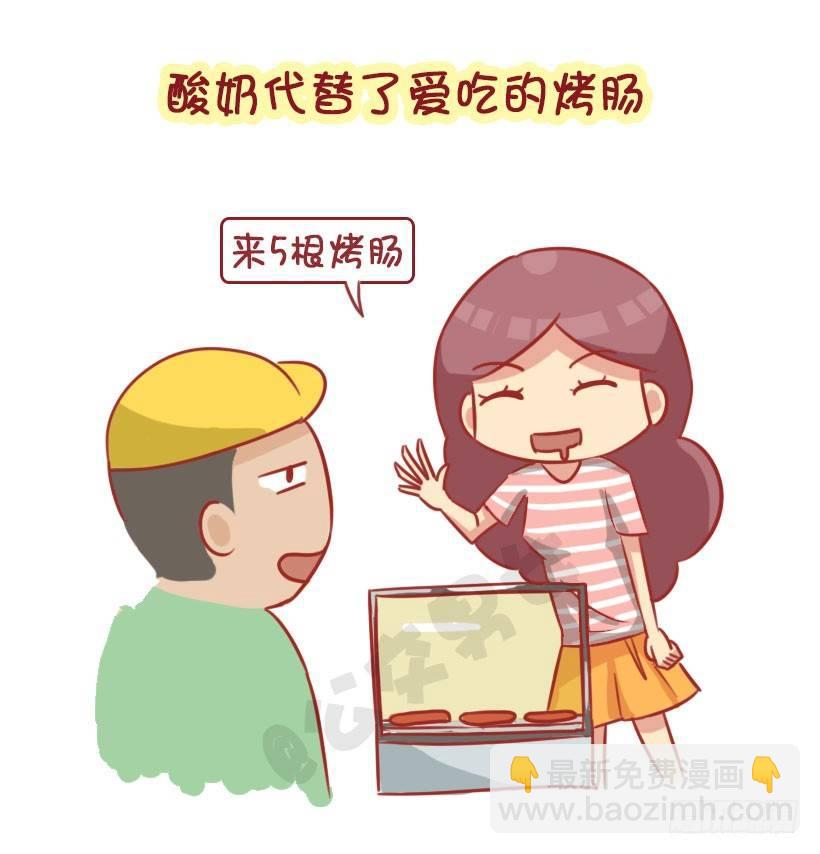 🍸公交男女爆笑漫画 新对象vs老情人 第4页