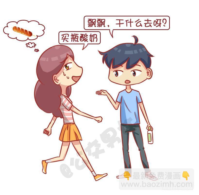 🍸公交男女爆笑漫画 新对象vs老情人 第5页