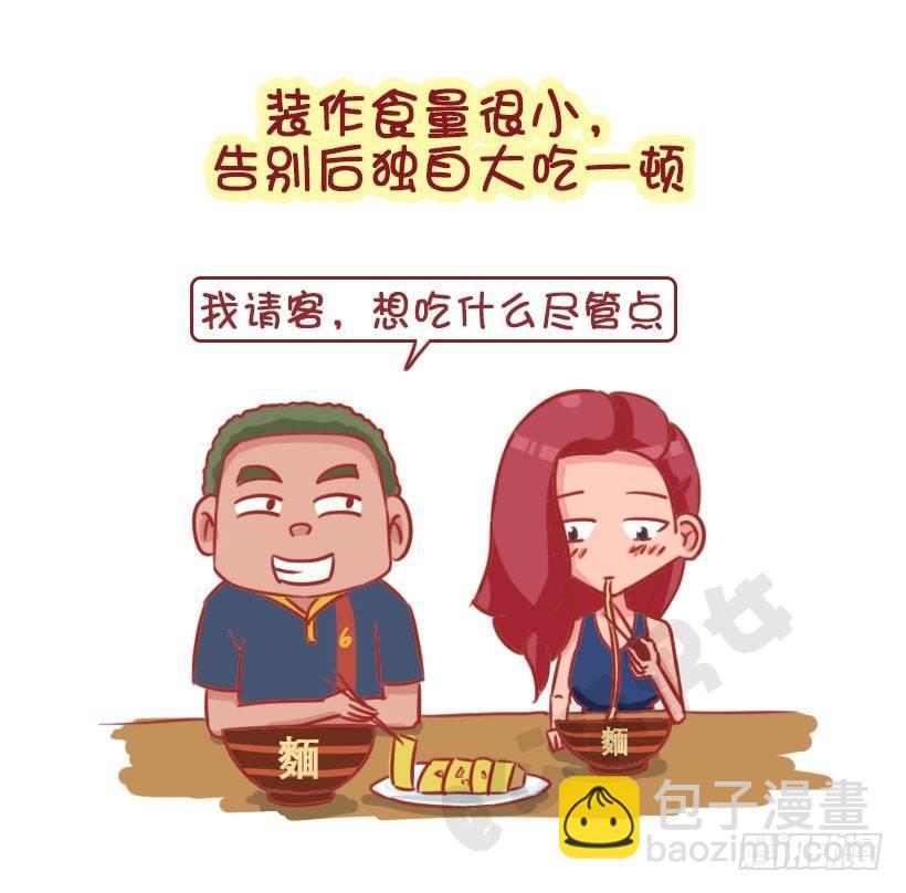 🍸公交男女爆笑漫画 新对象vs老情人 第6页