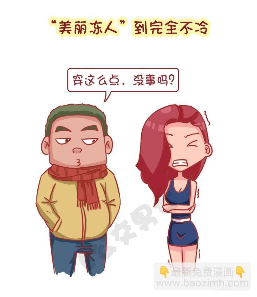 🍸公交男女爆笑漫画 新对象vs老情人 第9页