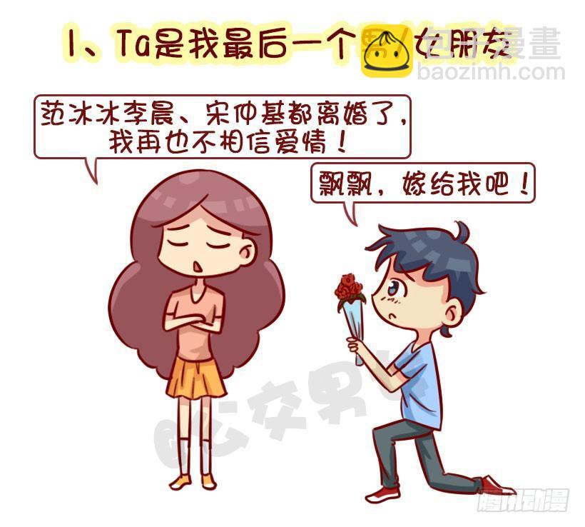 🍸公交男女爆笑漫画 盘点那些屹立必倒的“flag” 第2页