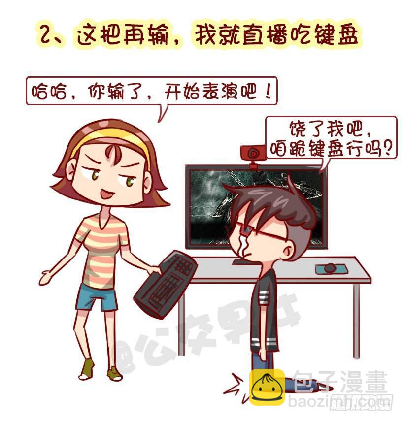 🍸公交男女爆笑漫画 盘点那些屹立必倒的“flag” 第3页