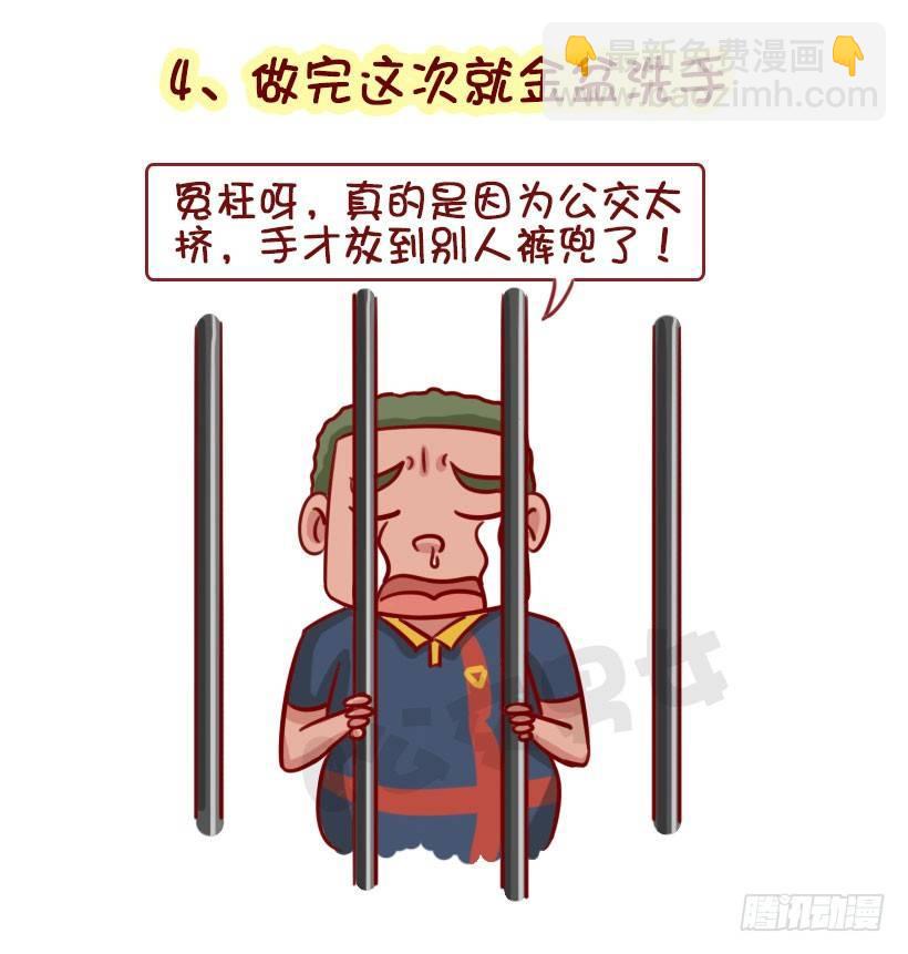 🍸公交男女爆笑漫画 盘点那些屹立必倒的“flag” 第5页