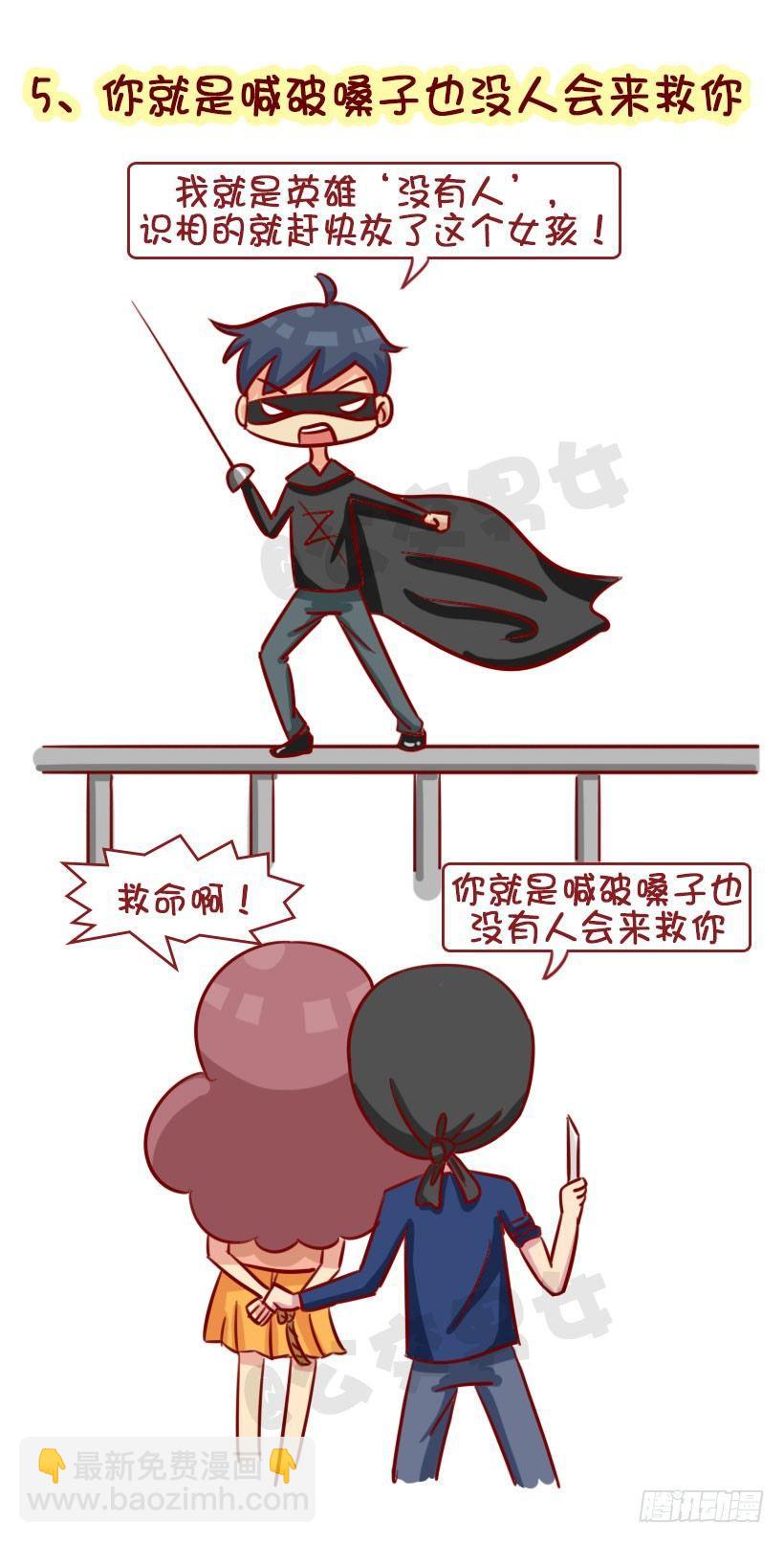 🍸公交男女爆笑漫画 盘点那些屹立必倒的“flag” 第6页