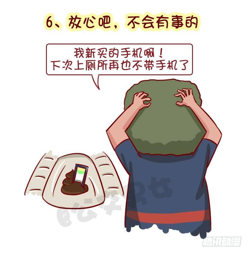 🍸公交男女爆笑漫画 盘点那些屹立必倒的“flag” 第7页