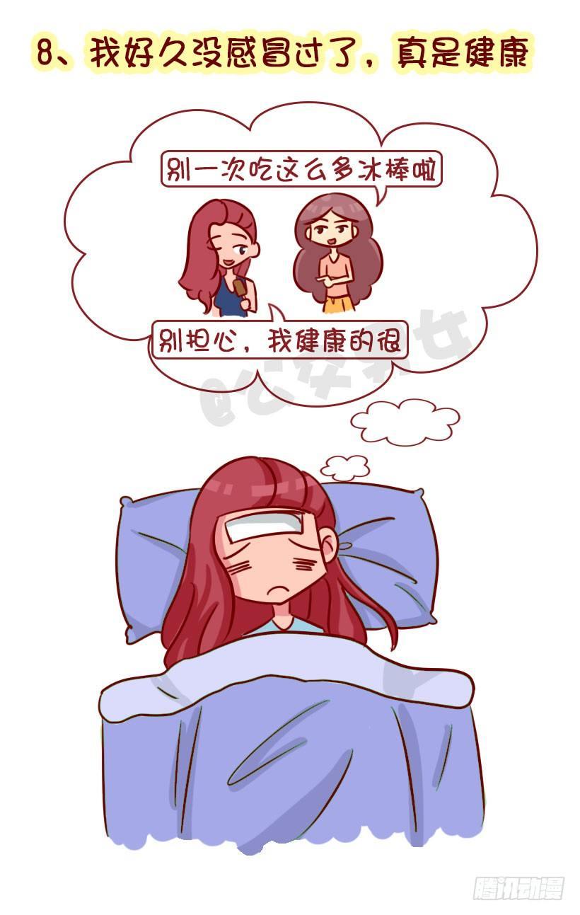 🍸公交男女爆笑漫画 盘点那些屹立必倒的“flag” 第9页